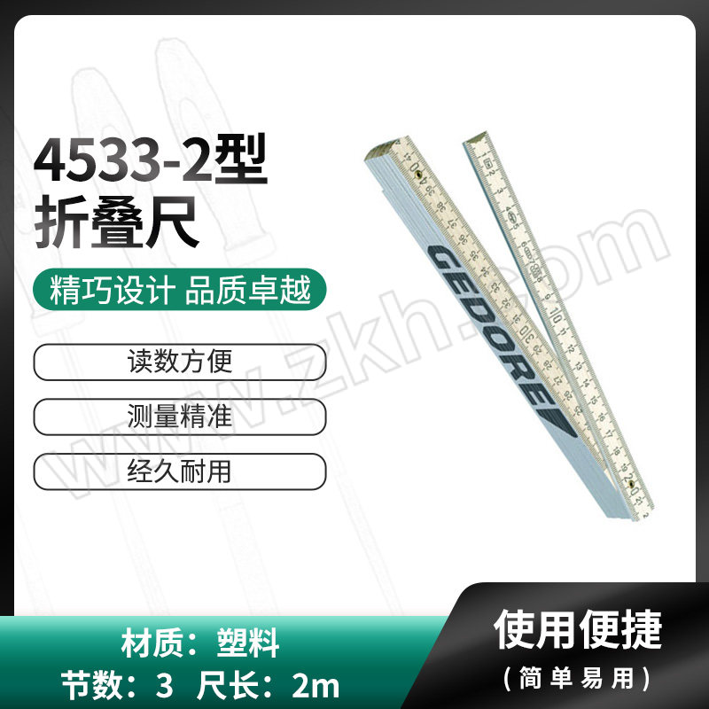 GEDORE/吉多瑞 4533-2型折叠尺 4533-2 2m 1把