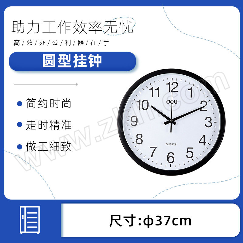 DELI/得力 圆型挂钟 9006 直径370mm 黑色 1只