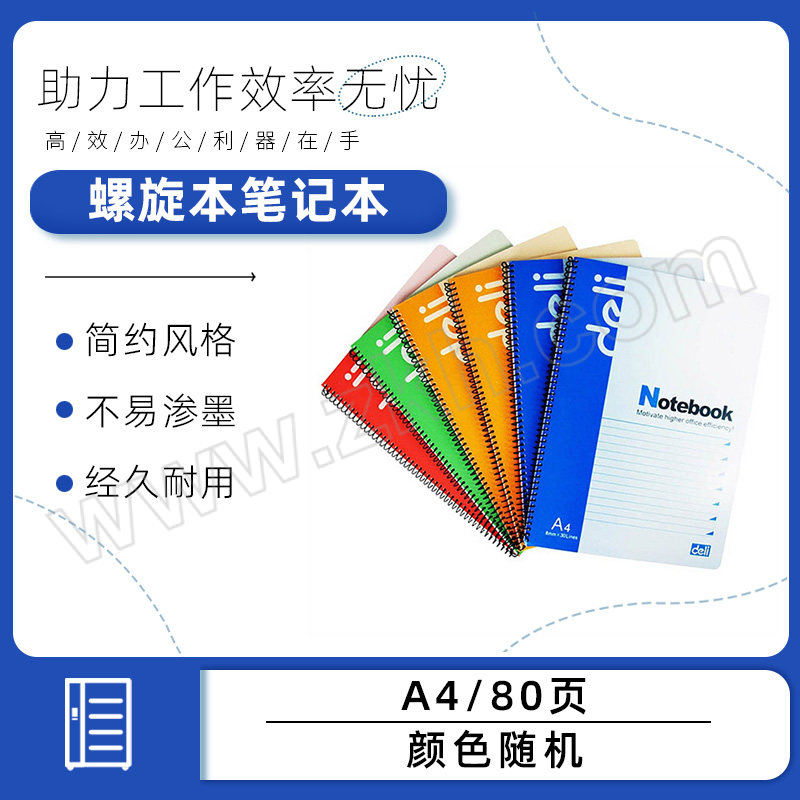 DELI/得力 螺旋本笔记本 7689 A4 80页 颜色随机 1本