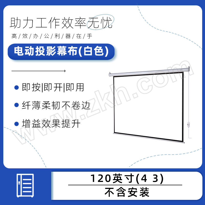 DELI/得力 电动投影幕布(白色) 50493 120英寸(4 3) 不含安装 1件