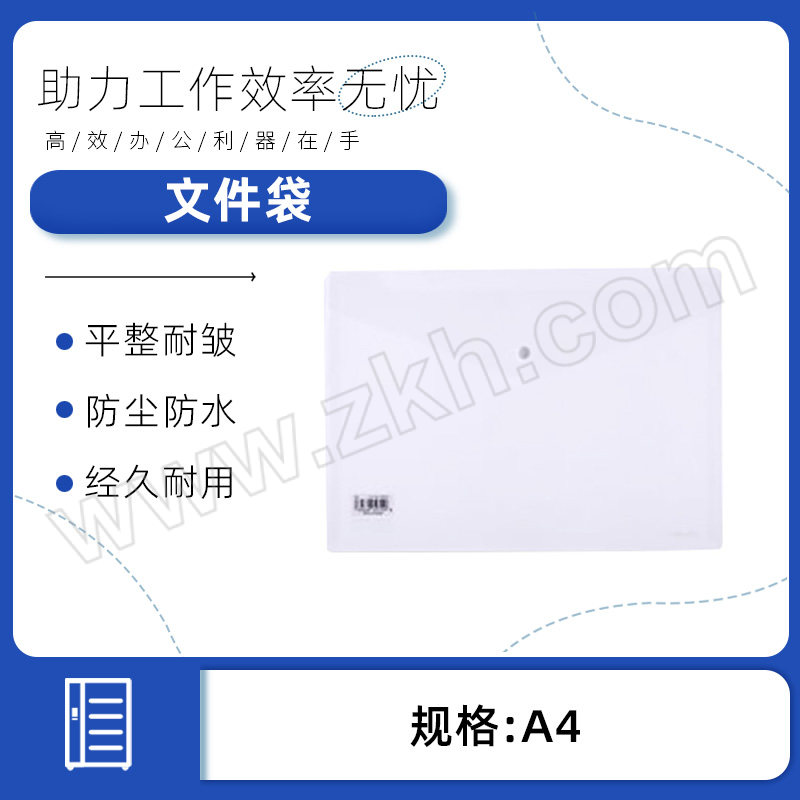 DELI/得力 文件袋 8308 透明 1只