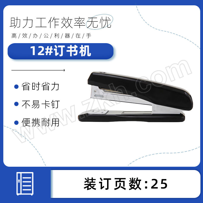 DELI/得力 12#订书机 0306 20页 颜色随机 1台