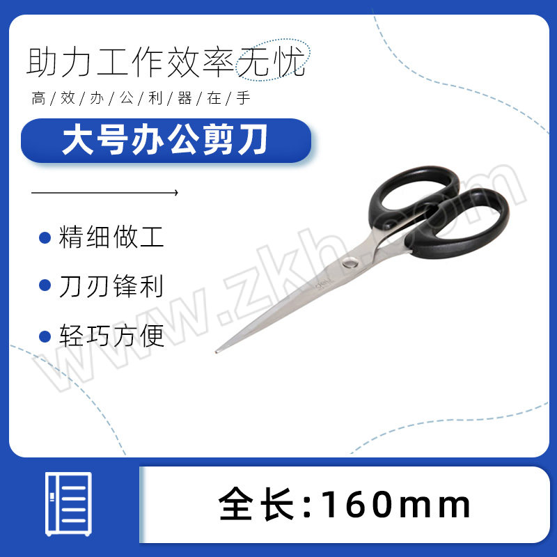 DELI/得力 大号办公剪刀 6034 160mm 颜色随机 1把