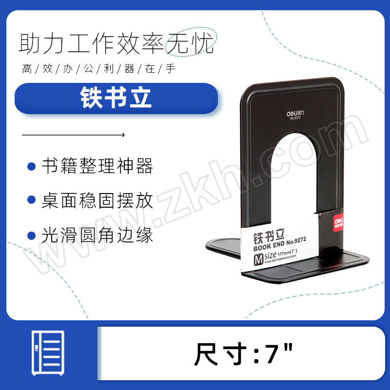 DELI/得力 铁书立 9272 7" 黑色 1付