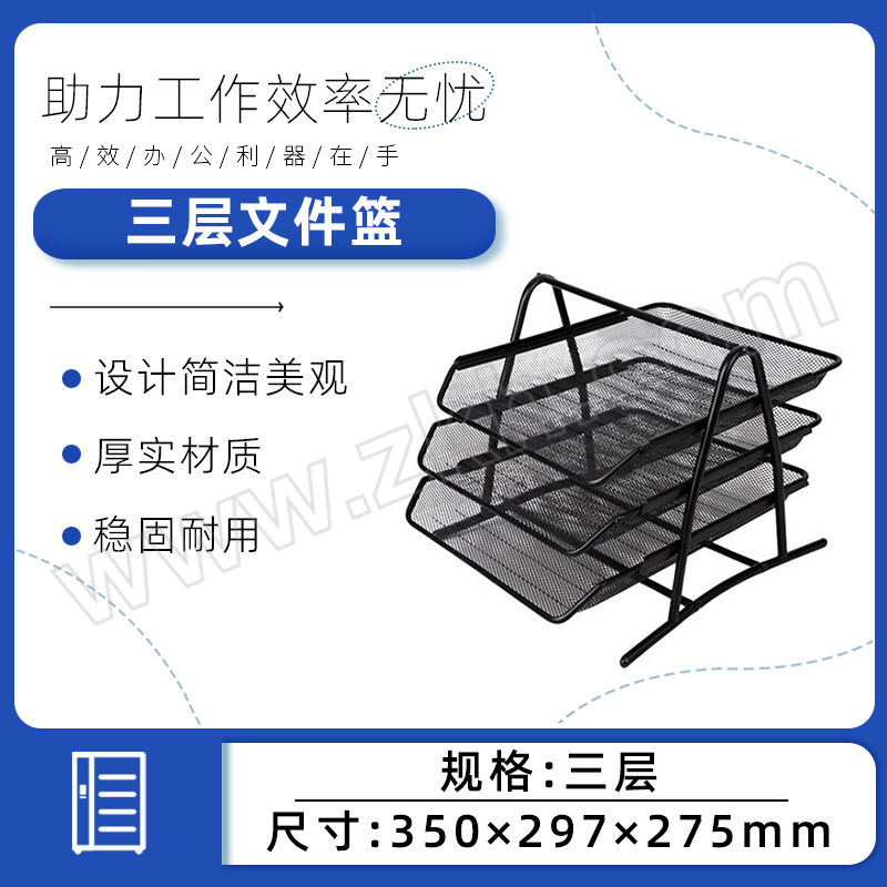DELI/得力 三层文件篮 9181 黑色 1只