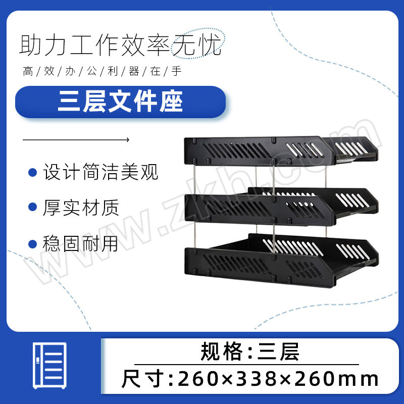 DELI/得力 三层文件座 9209 黑色 1只