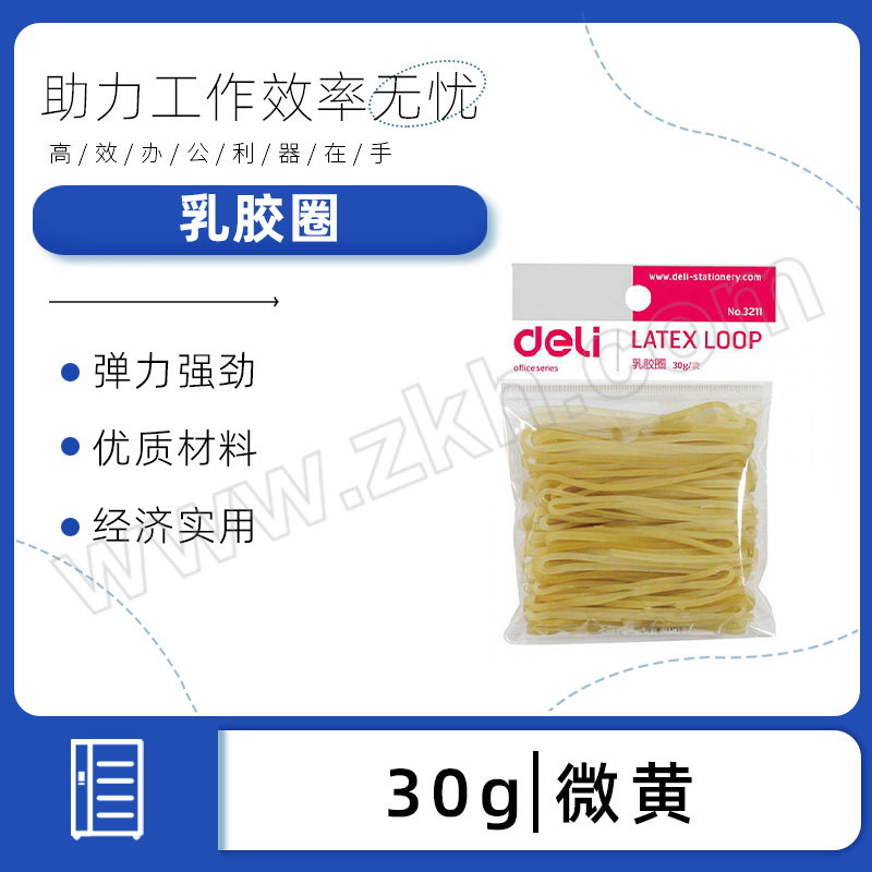 DELI/得力 乳胶圈 3211 30g 微黄 1包