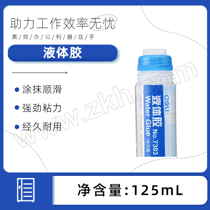 DELI/得力 液体胶 7303 125ml 1瓶