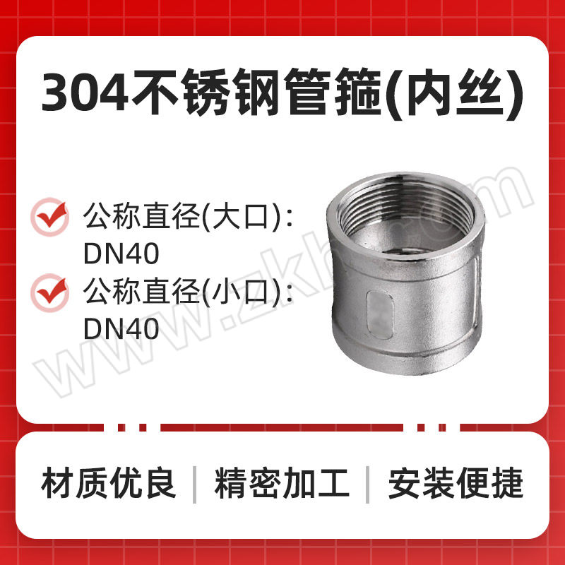HGPV/鸿冠 304不锈钢管箍(内丝) 1-1/2" DN40×DN40 BSPT(ZG)螺纹 1个
