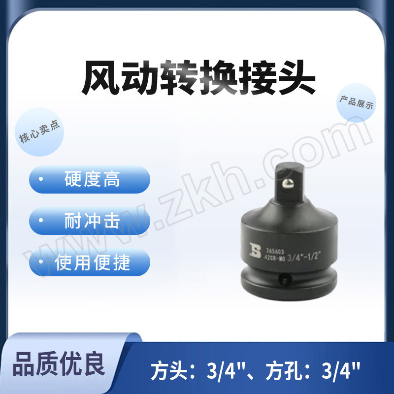 BOSI/波斯 风动转换接头 BS365603 3/4"转1/2" 1个