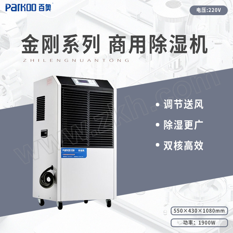 PARKOO/百奥 金刚系列 商用除湿机 YDA-8158EB 1台