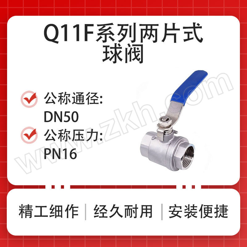 YUANDA/远大阀门 Q11F系列两片式球阀 Q11F-16P-DN50 内螺纹接口 304不锈钢阀体 公称压力16bar 1台