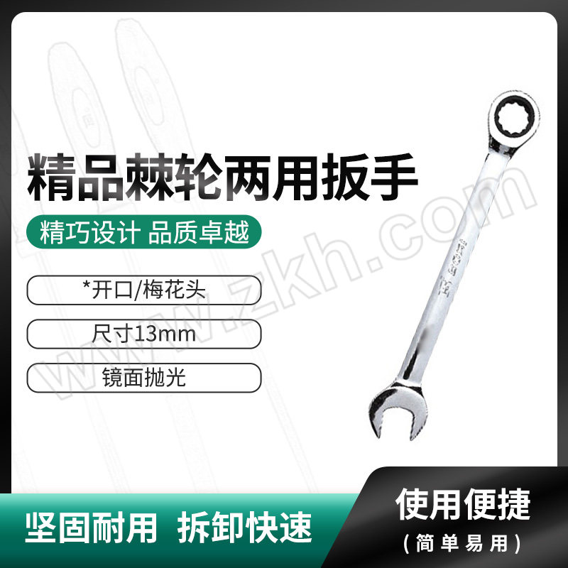 BOSI/波斯 精品棘轮两用扳手 BS401213 13mm 1把