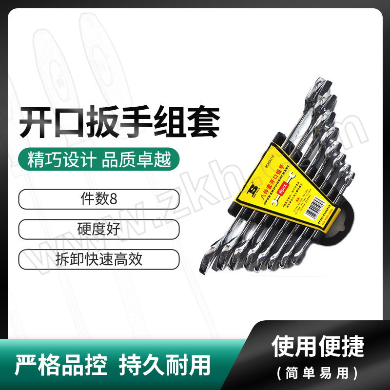 BOSI/波斯 开口扳手组套 BS383318 8件 1套