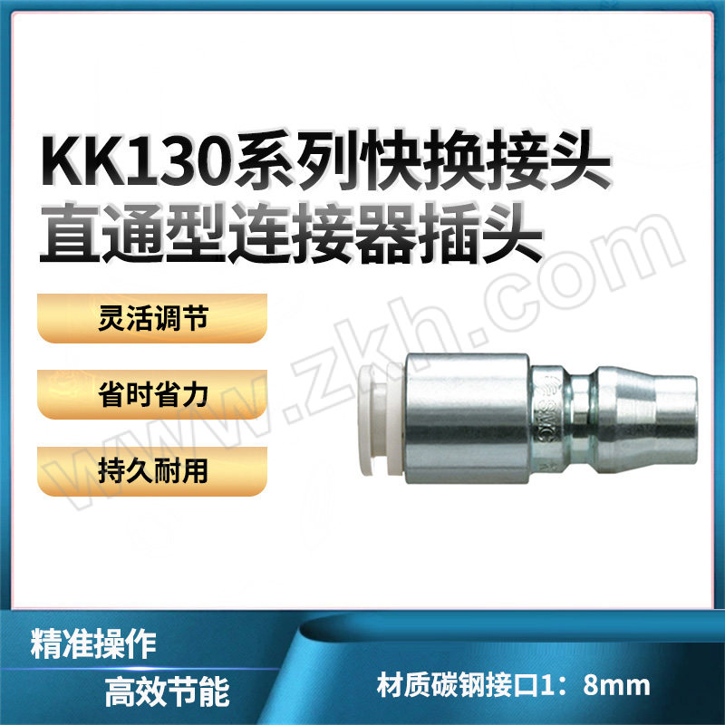 SMC KK130系列快换接头直通型连接器插头 KK130P-08H 快插接头8mm  碳钢 1个