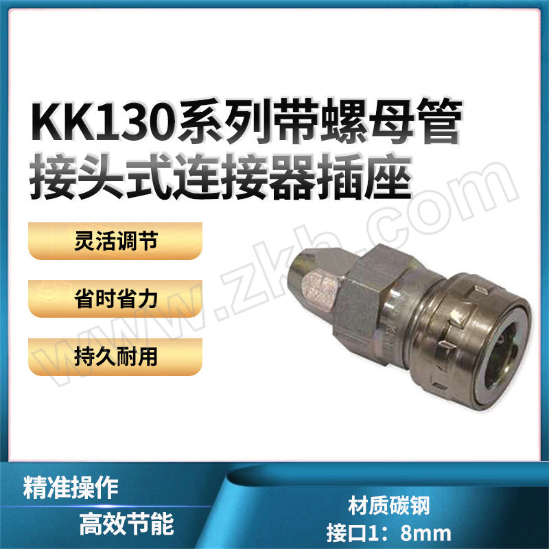 SMC KK130系列带螺母管接头式连接器插座 KK130S-50N 快插接头8mm 碳钢 1个