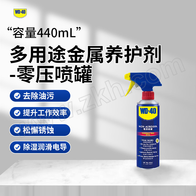 WD-40 多用途金属养护剂-零压喷罐 86440T 440mL 1罐