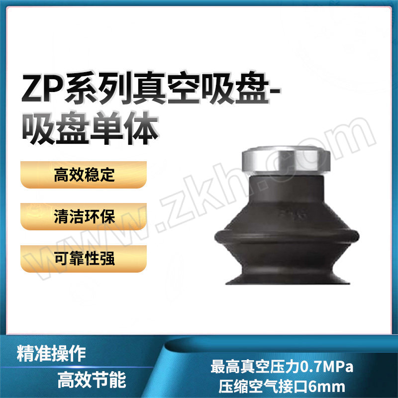 SMC ZP系列真空吸盘-吸盘单体 ZP08BN 1个