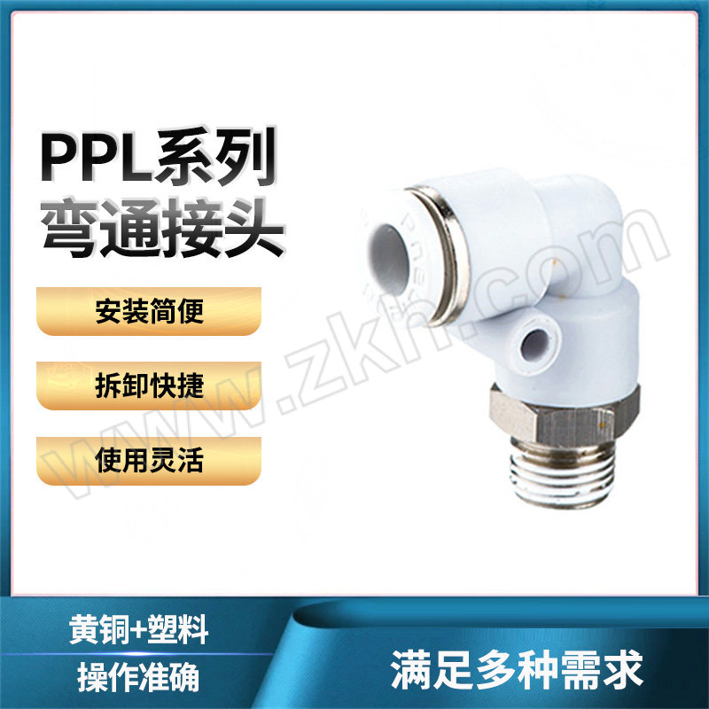 PNEULEAD/纽立得 PPL系列弯通接头 PPL6-01 黄铜+塑料接头 快插接口6mm-外螺纹Rc1/8 1个