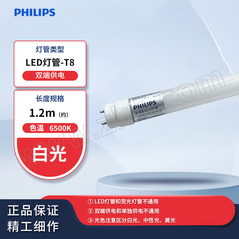 PHILIPS/飞利浦 T8 LED灯管(双端） 16W 765 白光 1.2M 1600lm 6500K 整件优惠装 1支