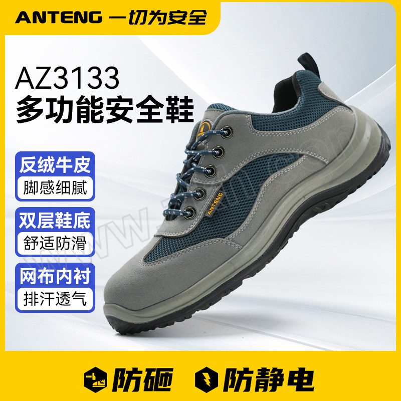 ANTENG/安腾 PU系列低帮翻毛皮安全鞋 AZ3133 41码 灰蓝色 防砸防静电 1双