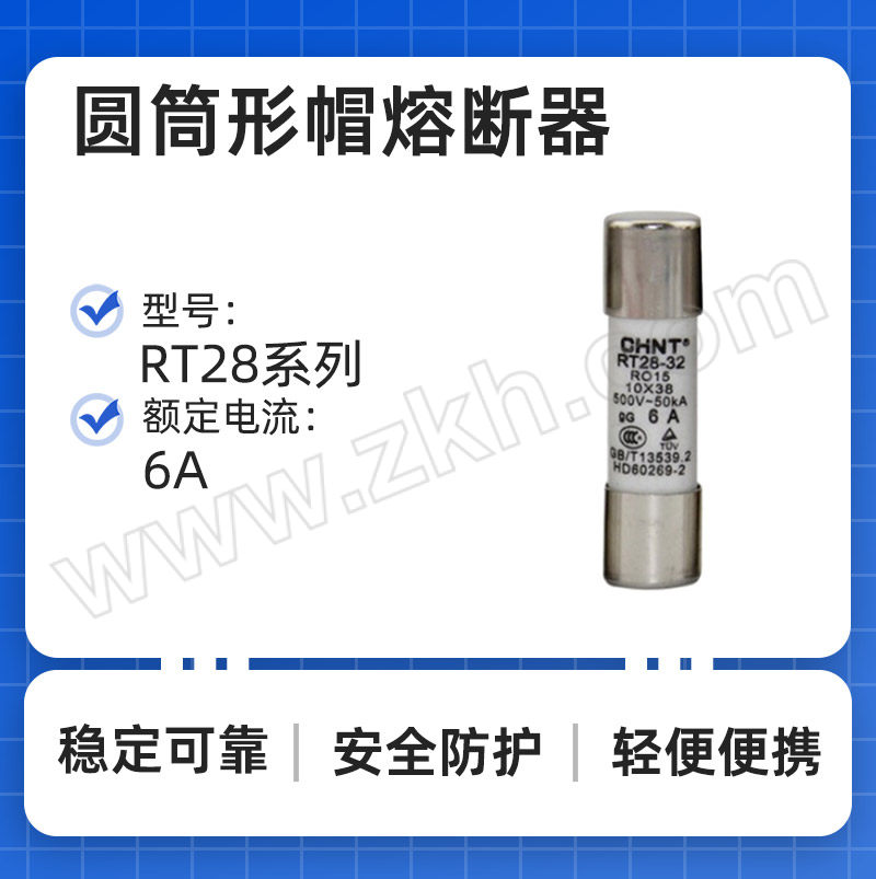 CHINT/正泰 RT28系列圆筒形帽熔断器 RT28-32（RO15） 6A 1只