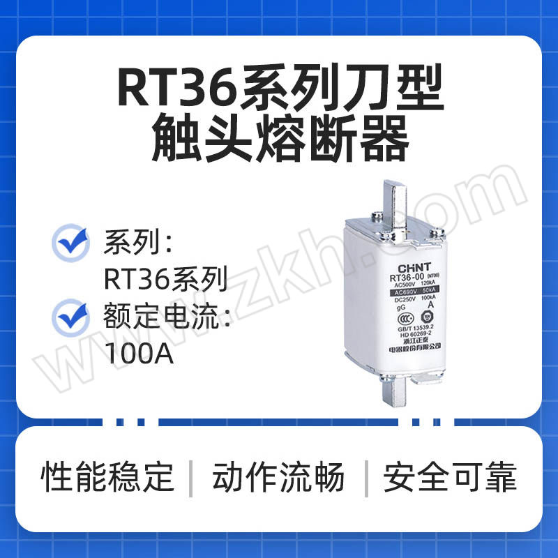 CHINT/正泰 RT36系列刀型触头熔断器 RT36-00(NT00) 100A 1个