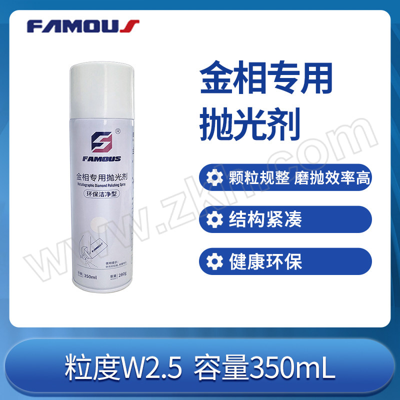 FAMOUS/费默司 金相专用抛光剂 W2.5 350ml 1瓶