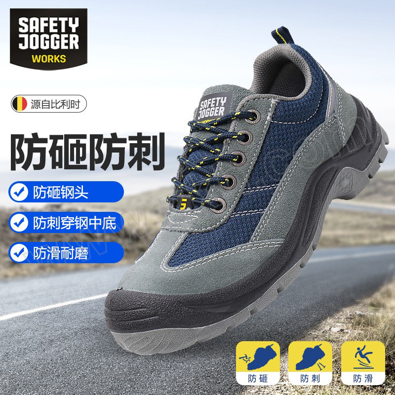 SAFETY JOGGER/鞍琸宜 GOBI经典透气安全鞋 200230 42码 海兰色 防砸防静电防刺穿 1双