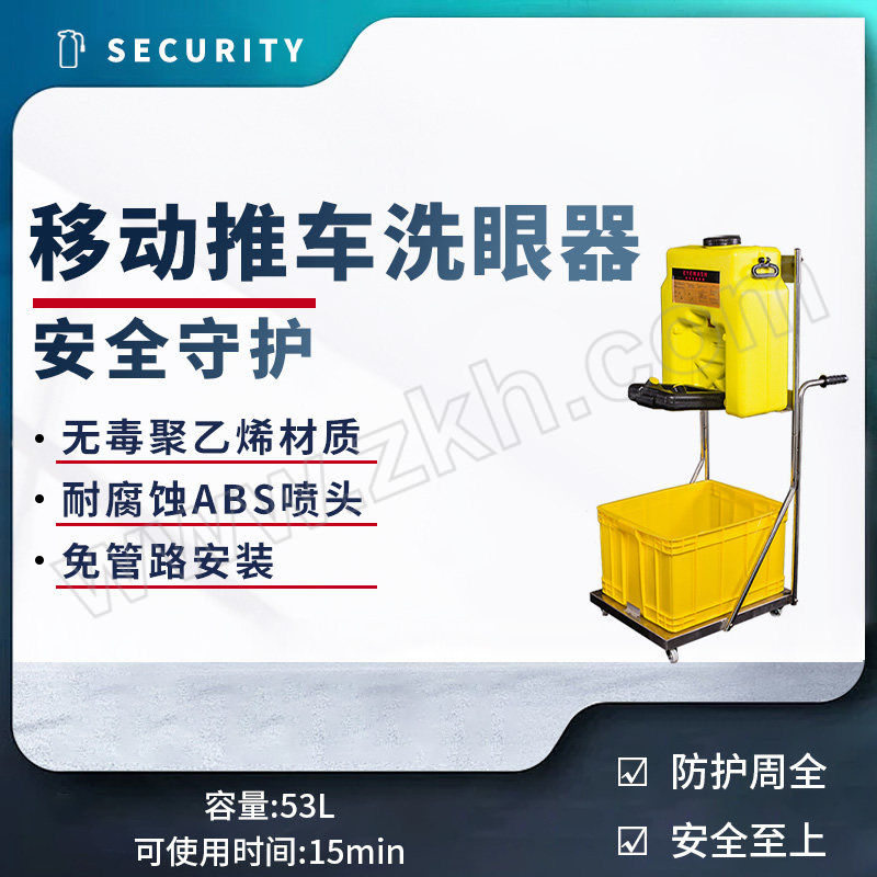 BOHUA/博化 移动推车洗眼器 ZKH34-2020 黄色 ABS桶 304不锈钢推车 1台