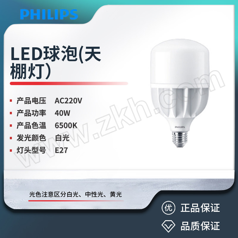 PHILIPS/飞利浦 LED球泡（天棚灯） TForce Core HB 40-40W E27 865 CN 白光 4000lm 1个