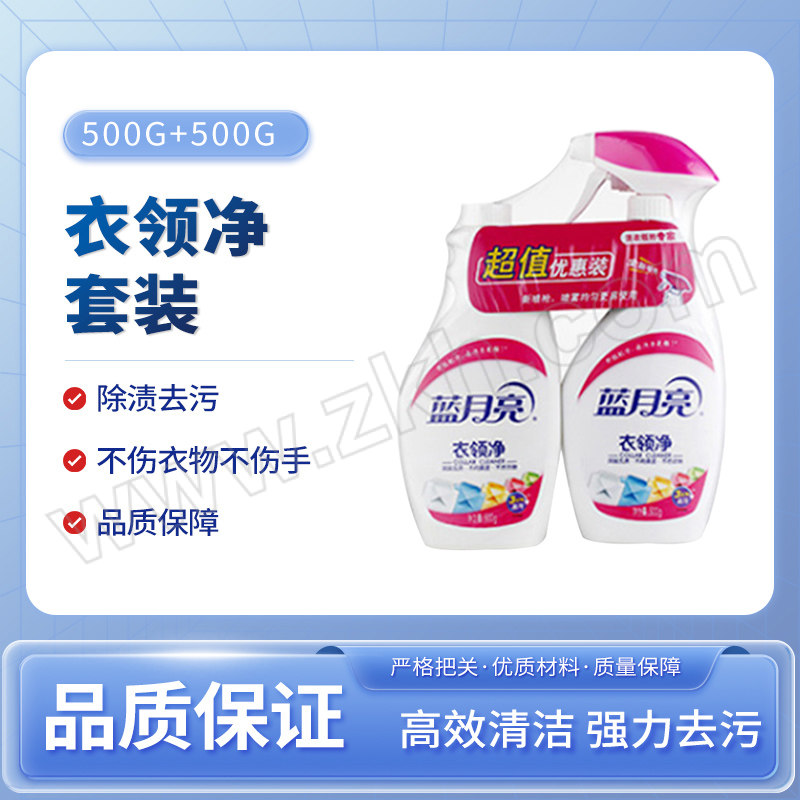 LYL/蓝月亮 衣领净套装 6902022130526 正装500g+替换装500g 1套