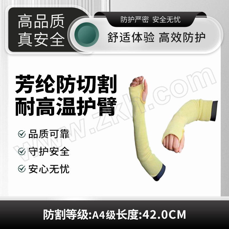 WONDERGRIP/多给力 芳纶防切割耐高温护臂 CF-716 长42cm A4级防割 1副