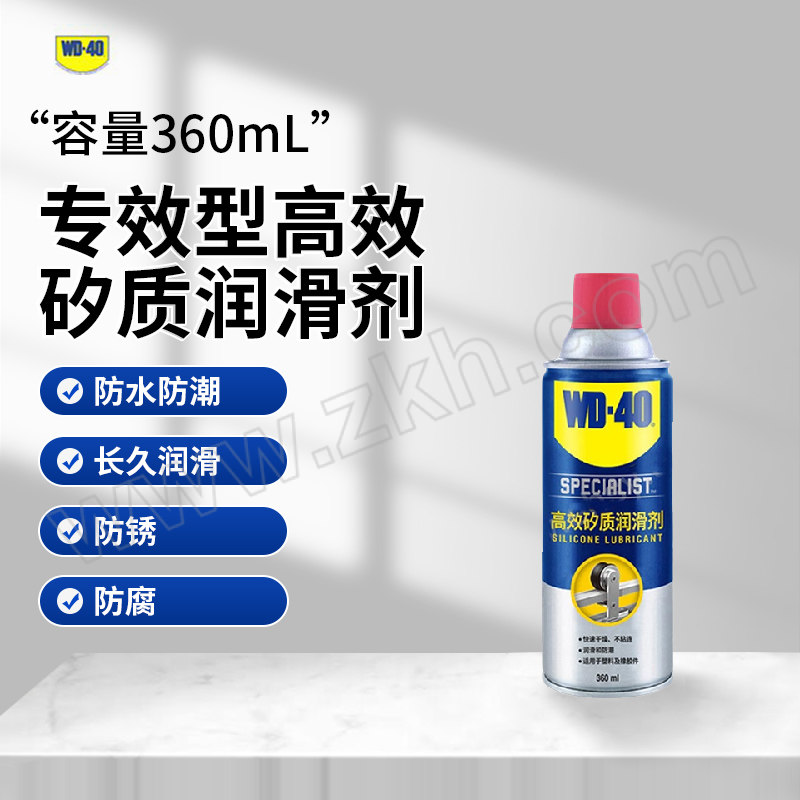 WD-40 专效型高效矽质润滑剂 852136 360mL 1罐