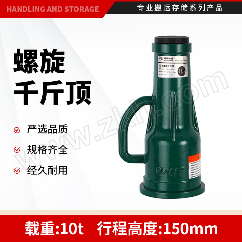 HUGONG/沪工 螺旋千斤顶 QL10 载荷10t 最低高度280mm 起升高度150mm 1台