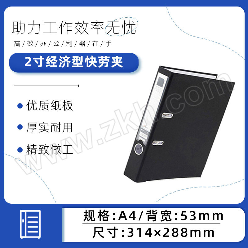M&G/晨光 2寸经济型快劳夹 ADM95075 A4 背宽53mm 黑色 1只