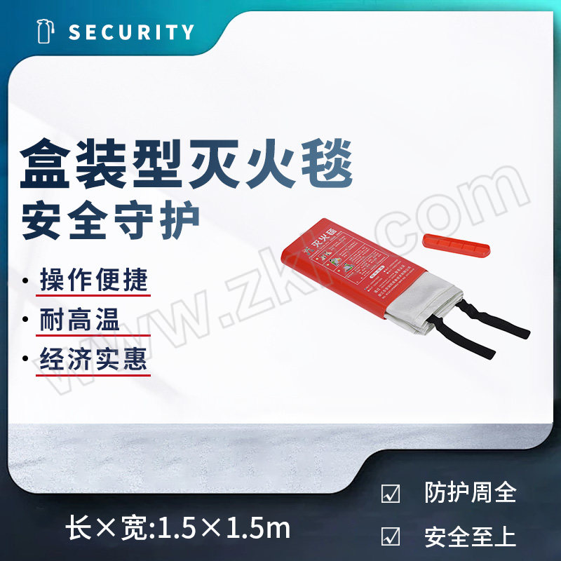 DONGAN/东安 盒装型灭火毯 DA-106 1.5*1.5m 1盒