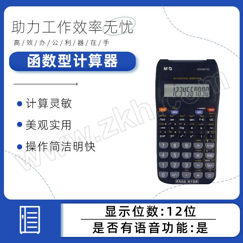 M&G/晨光 函数型计算器 ADG98152 1个