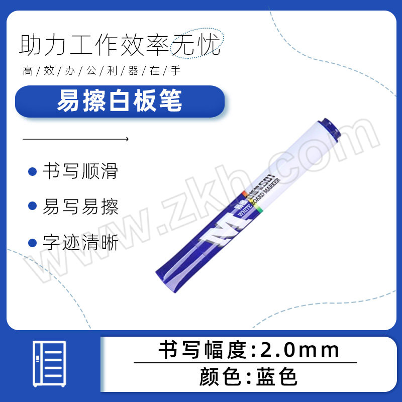 M&G/晨光 易擦白板笔 AWMY2201 蓝色 2mm 10支 1盒