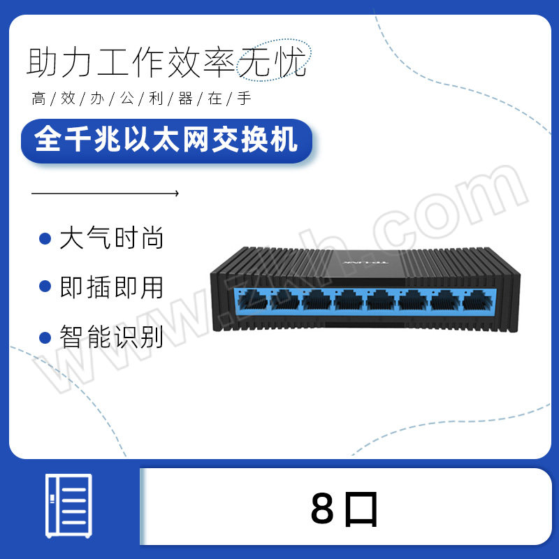 TP-LINK/普联 全千兆以太网交换机 TL-SG1008M 8口 1个