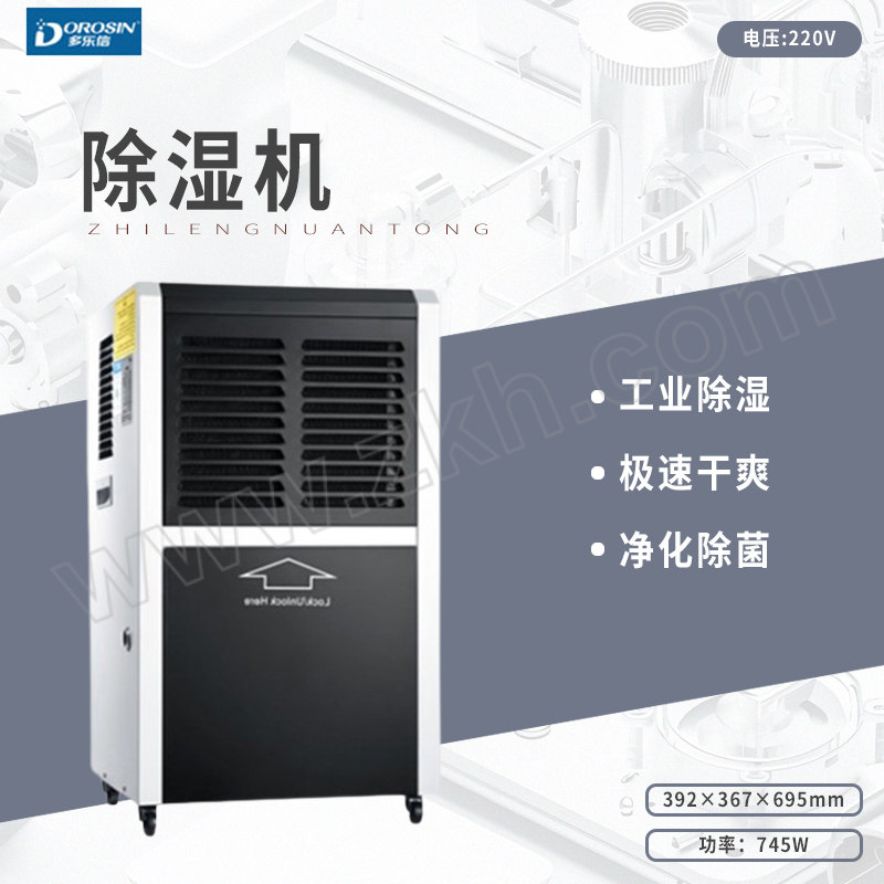 DOROSIN/多乐信 商业除湿机 DR-600L 220V 除湿量60L/D 适用50~100㎡  1台
