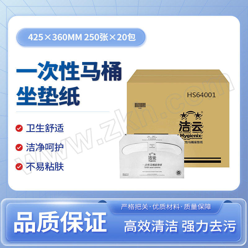 HYGIENIX/洁云 一次性马桶坐垫纸 HS64001 425×360mm 250张×20包 1箱