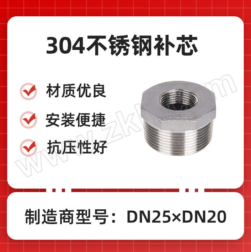 RG/锐阁 304不锈钢补芯 DN25×DN20 BSPT(ZG)螺纹 1只