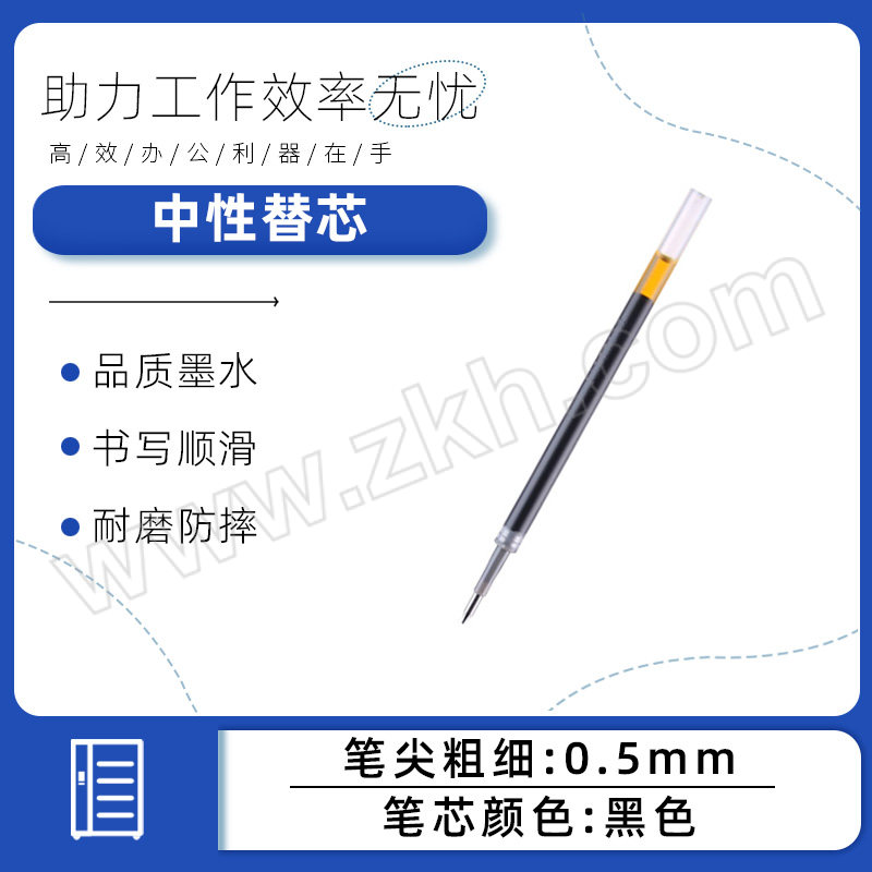 M&G/晨光 中性替芯 G-5 0.5mm 黑色 20支 1盒