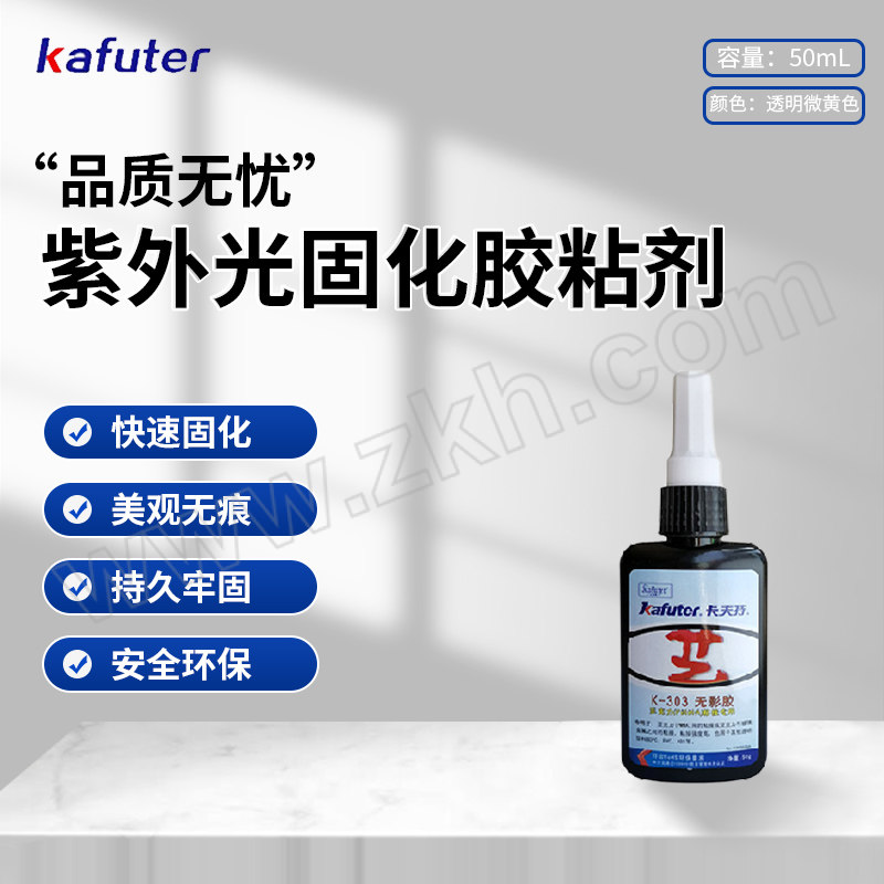 KAFUTER/卡夫特 紫外光固化胶粘剂 K-303 透明微黄色 50g 1支