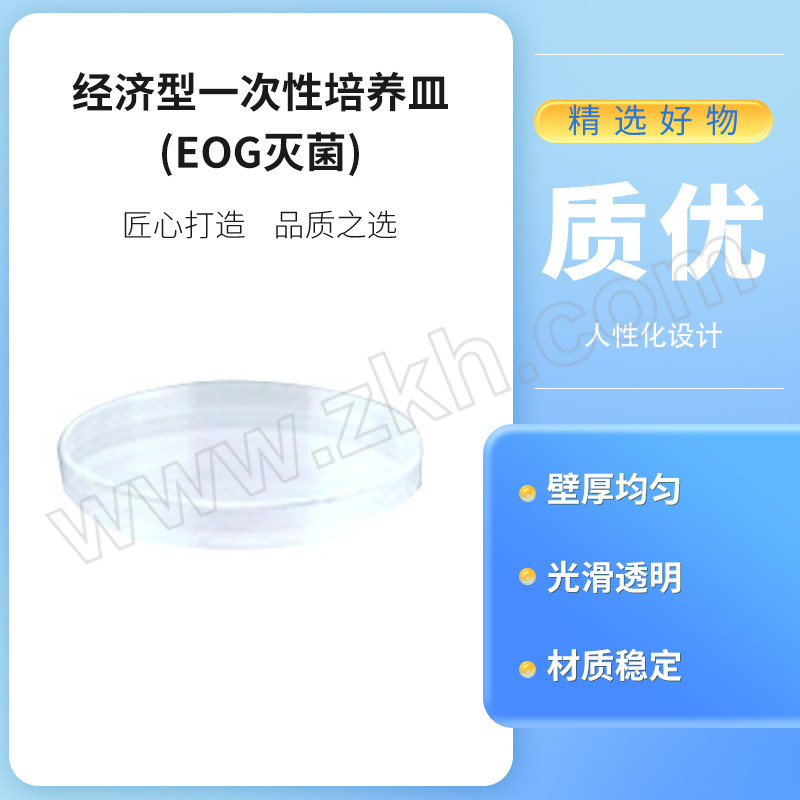 ASONE/亚速旺 经济型一次性培养皿(EOG灭菌) CC-3991-01 培养皿直径90mm 10个×50袋 1箱