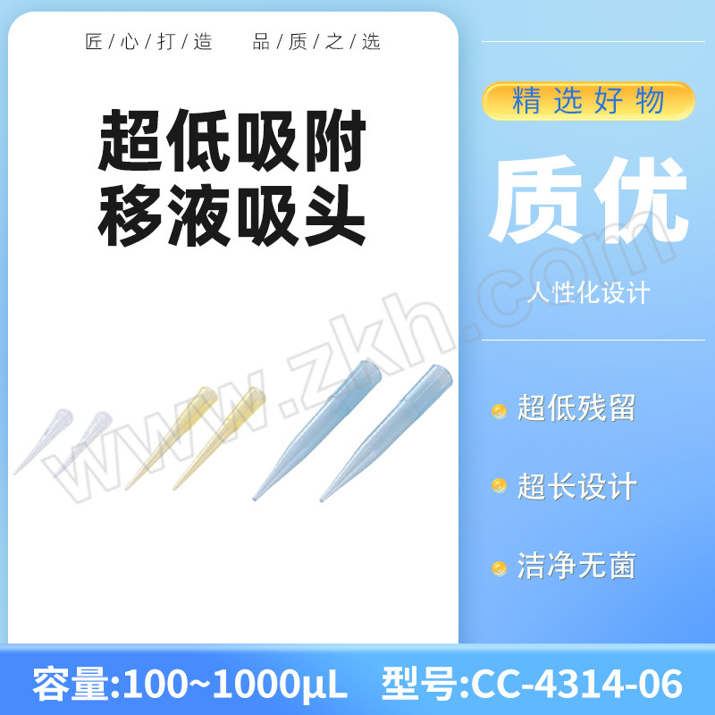 ASONE/亚速旺 超低吸附移液吸头 CC-4314-06 100~1000μL 灭菌 96支 1盒