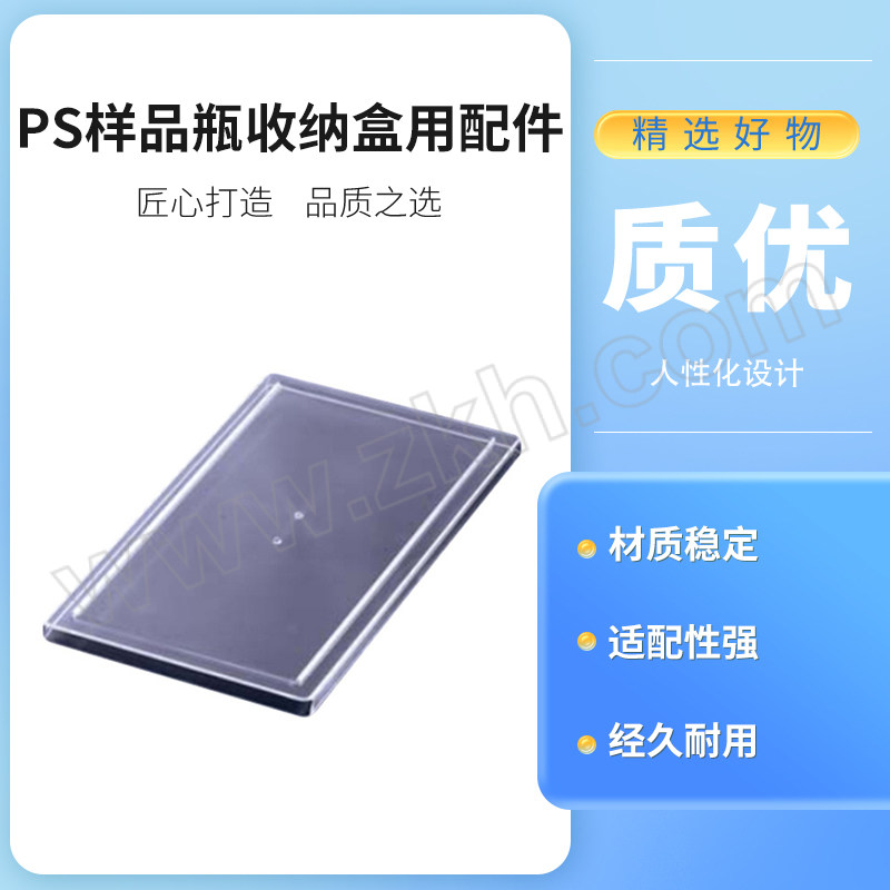 ASONE/亚速旺 PS样品瓶收纳盒用配件 3-2211-23 盖子 1个