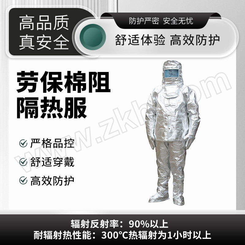 QHZ/全合众 劳保棉阻隔热服 FHM-LQA 2XL 1套