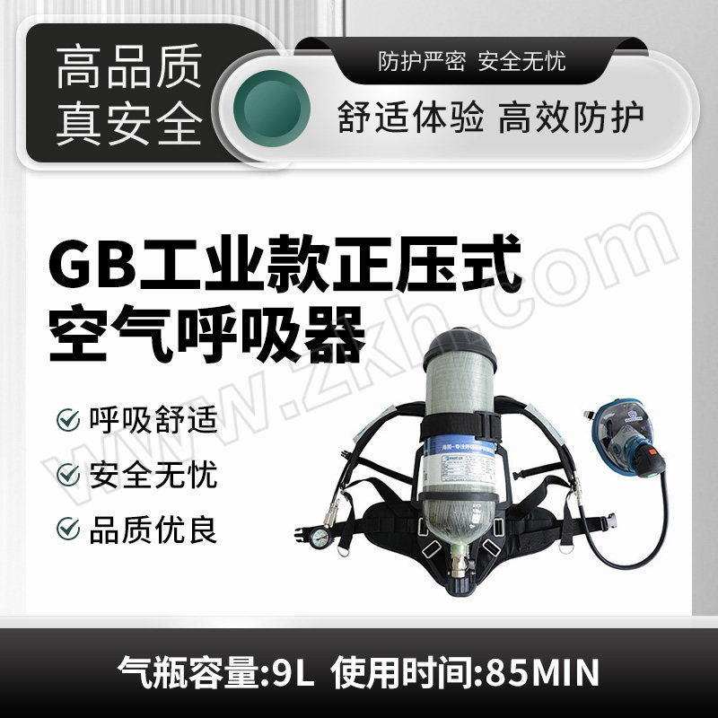 HAIGU/海固 GB工业款正压式空气呼吸器 HG-GB-RHZKF9/30 9L 含面罩×1个+供气阀×1个+背板背带×1个+减压总成×1套+气瓶×1个+空呼包装箱×1个 1套